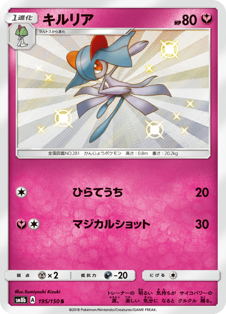 #195 — GX Ultra Shiny 195