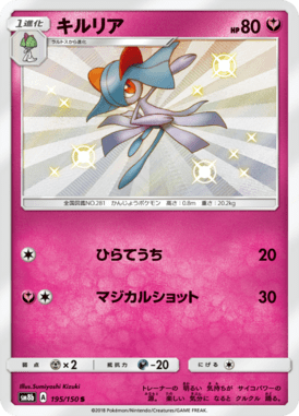 #195 — GX Ultra Shiny 195