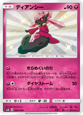 #196 — GX Ultra Shiny 196