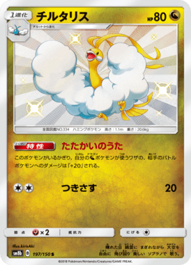 Altaria — GX Ultra Shiny 197