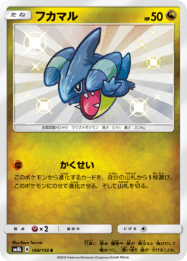 #198 — GX Ultra Shiny 198