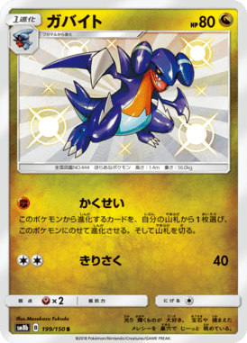#199 — GX Ultra Shiny 199