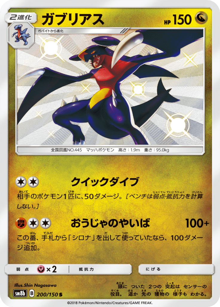 #200 — GX Ultra Shiny 200