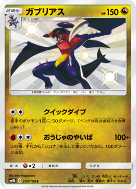 #200 — GX Ultra Shiny 200