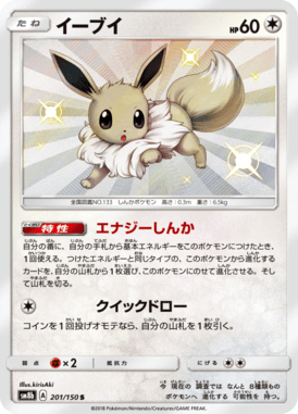 #201 — GX Ultra Shiny 201