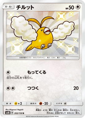 Swablu — GX Ultra Shiny 202