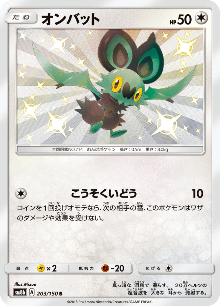 #203 — GX Ultra Shiny 203