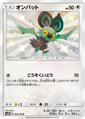 #203 — GX Ultra Shiny 203