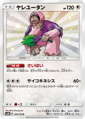 #204 — GX Ultra Shiny 204
