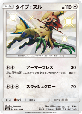 #205 — GX Ultra Shiny 205