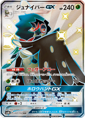 #207 — GX Ultra Shiny 207
