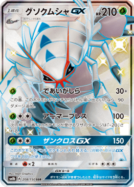 #208 — GX Ultra Shiny 208