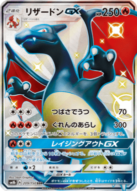 #209 — GX Ultra Shiny 209