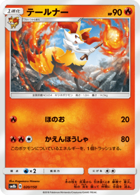 Braixen — GX Ultra Shiny 020