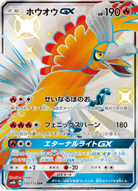 #210 — GX Ultra Shiny 210