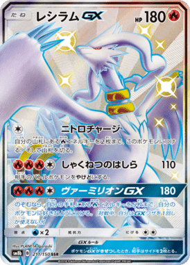 Reshiram GX — GX Ultra Shiny 211