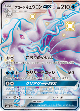 #213 — GX Ultra Shiny 213