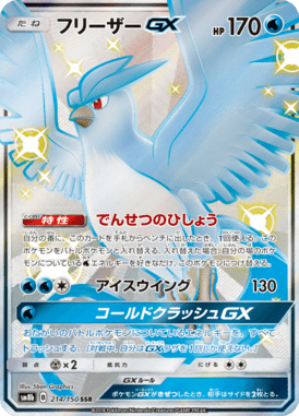 Articuno GX — GX Ultra Shiny 214