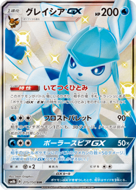 #215 — GX Ultra Shiny 215