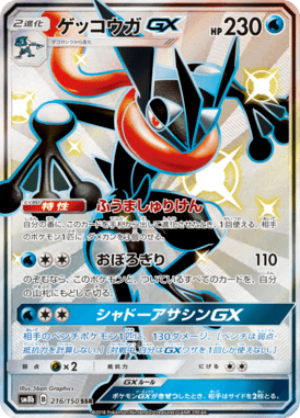 Greninja GX — GX Ultra Shiny 216