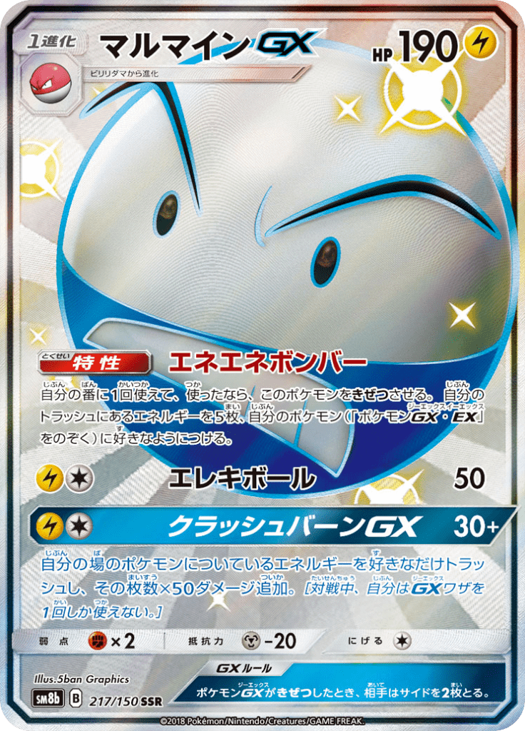 Electrode GX — GX Ultra Shiny 217