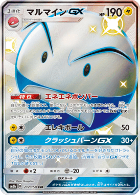 Electrode GX — GX Ultra Shiny 217
