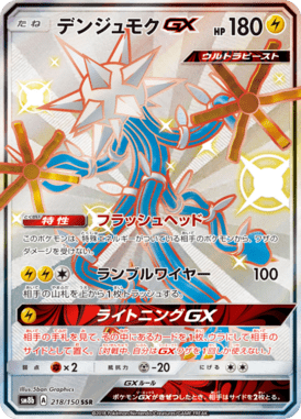 #218 — GX Ultra Shiny 218