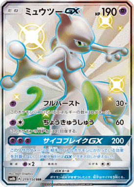 #219 — GX Ultra Shiny 219