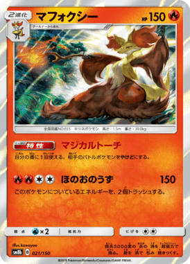 Delphox — GX Ultra Shiny 021