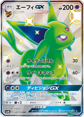 #220 — GX Ultra Shiny 220