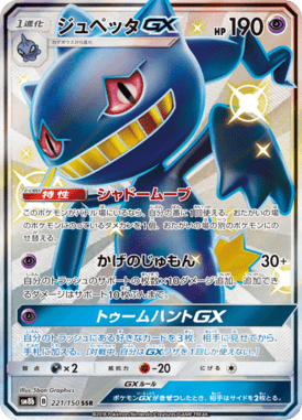 Banette GX — GX Ultra Shiny 221