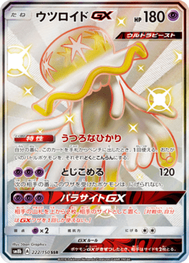 #222 — GX Ultra Shiny 222