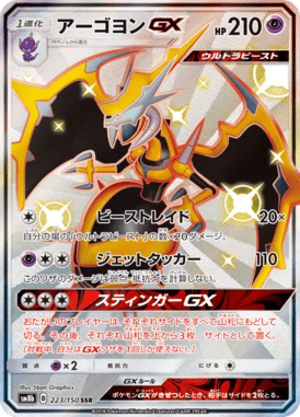 #223 — GX Ultra Shiny 223