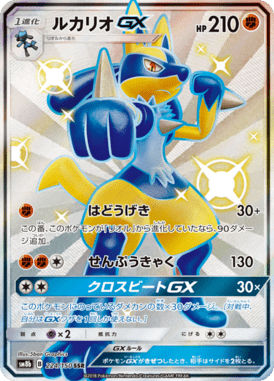 #224 — GX Ultra Shiny 224