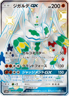 Zygarde GX — GX Ultra Shiny 225
