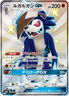 #226 — GX Ultra Shiny 226