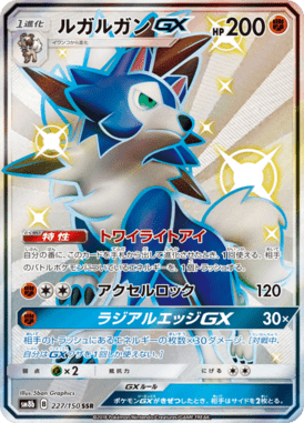 Lycanroc GX — GX Ultra Shiny 227