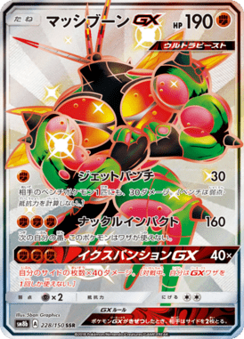 #228 — GX Ultra Shiny 228