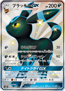 #229 — GX Ultra Shiny 229