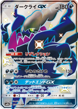 #230 — GX Ultra Shiny 230