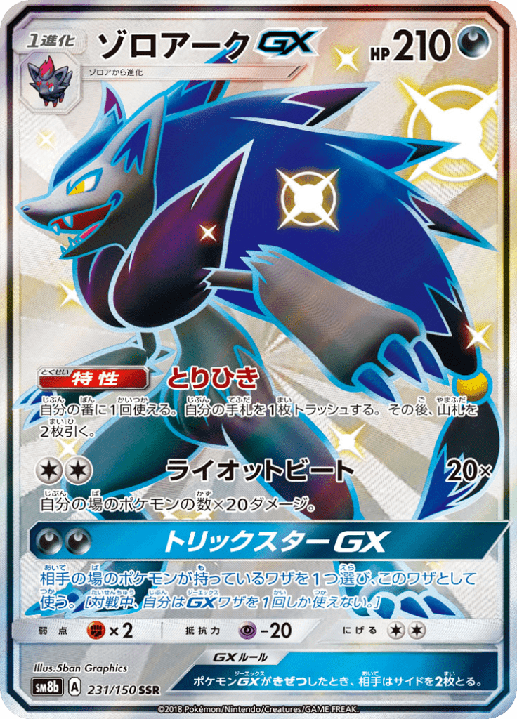#231 — GX Ultra Shiny 231
