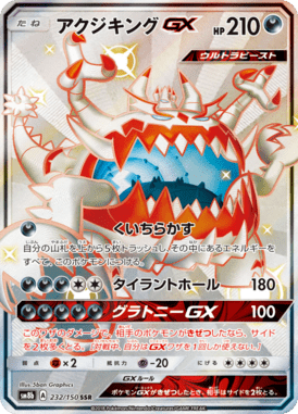 #232 — GX Ultra Shiny 232