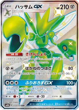 Scizor GX — GX Ultra Shiny 233