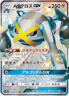 #234 — GX Ultra Shiny 234