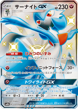 #237 — GX Ultra Shiny 237