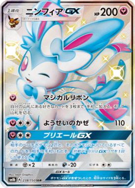 #238 — GX Ultra Shiny 238