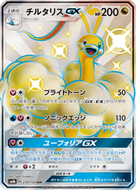 Altaria GX — GX Ultra Shiny 239