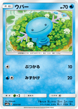 Wooper — GX Ultra Shiny 023