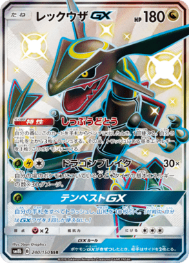 Rayquaza GX — GX Ultra Shiny 240