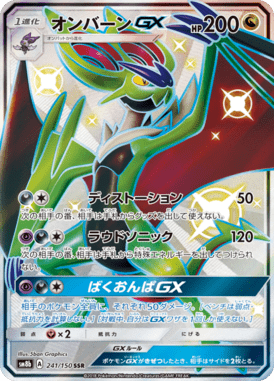 #241 — GX Ultra Shiny 241